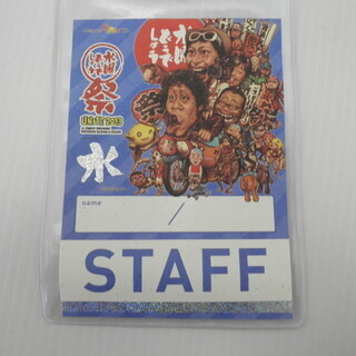 水曜どうでしょう　スタッフＩＤカード　非売品