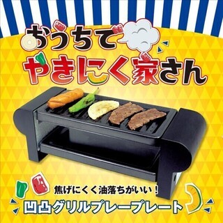 焼肉プレート【新同品／1度使用】おうちでやきにく家さんの画像