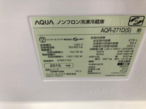 3ドア冷蔵庫 2015年271年【3ヶ月保証★送料に設置込】