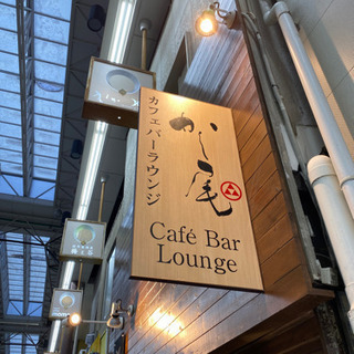 空掘商店街の中のCafe&Barで働きませんか？
