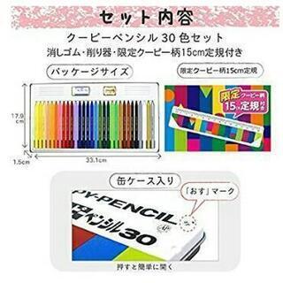 新品 限定 クーピー柄定規付き サクラクレパス クーピーペンシル 色鉛筆 文房具 30色セット 15㎝定規付き サクラクレパス クーピーペンシル 色鉛筆
 新学期 新生活
の画像