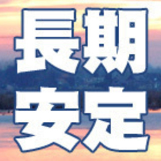 月給300,000円～330,000円★千葉県銚子市★の画像