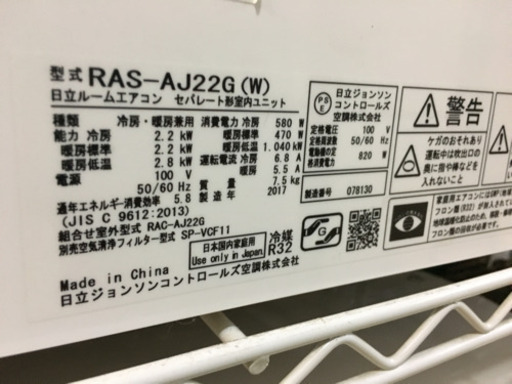 美品 2017年製 HITACHI 日立 2.2kwルームエアコン 白くまくん RAS-AJ22G