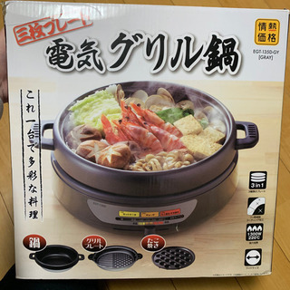 電気グリル鍋