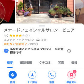 メナードフェイシャルサロン　pure