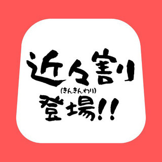 ペンションウェストビュー　近々割登場！！