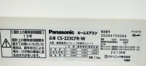 購入者決まりました。★美品★激安★ エアコン パナソニック 6畳 8畳 2013年製 CS-223CFR-W 保証外