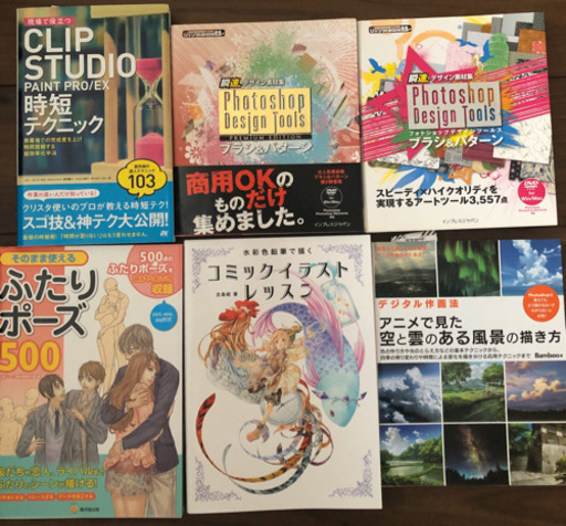 決まりました✩お絵描き好きな方に☆ポーズ集・ハウツー本・フォトショ素材集等10冊