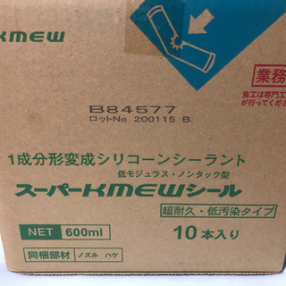 ケイミュースーパーKMEWシール！の画像