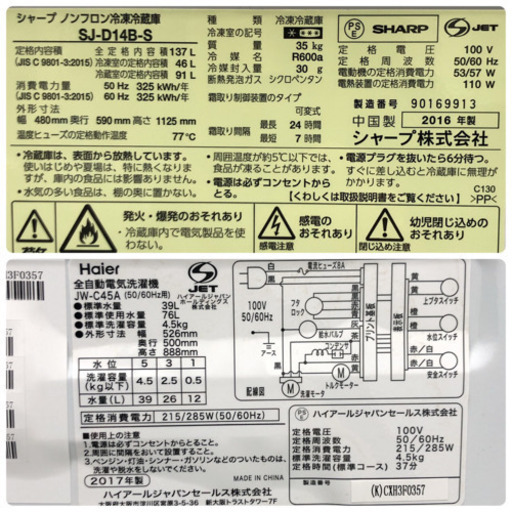 新生活応援＊配達設置無料＊地域限定＊お得な2点セット＊激安＊お早めに＊