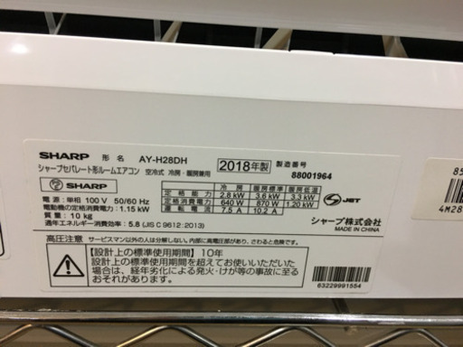 極美品 2018年製 SHARP シャープ 2.8kwルームエアコン プラズマクラスター AY-H28DH