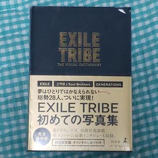 決まりました。EXILE TRIBE 写真集　未開封