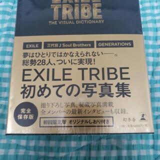 決まりました。EXILE TRIBE 写真集　未開封の画像