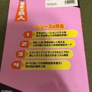 学研 歴史の鉄人の画像