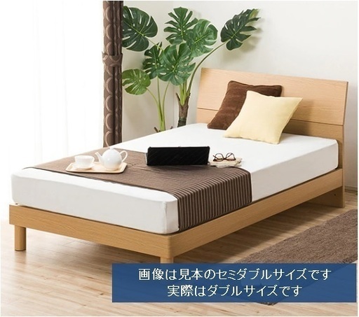 【本日受付終了します】ニトリのダブルベッド・マットレスセット（別売り可）