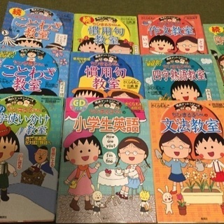ちびまる子ちゃんシリーズ10冊