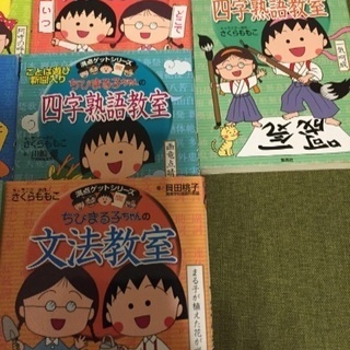 ちびまる子ちゃんシリーズ10冊の画像