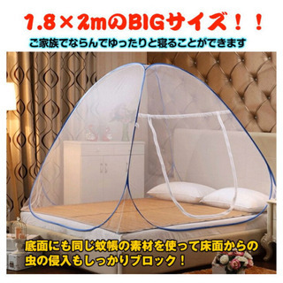 新品！蚊帳・テント