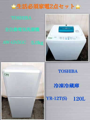 ?送料無料?生活必須家電2点セット❗️