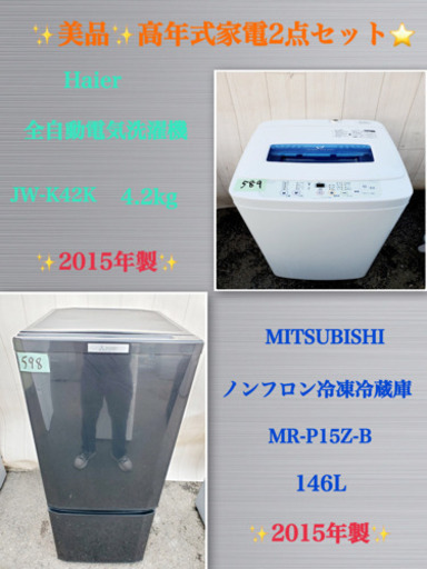 ?送料無料?美品✨高年式家電2点セット⭐️