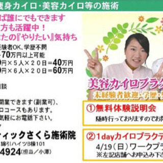 美容カイロエステティシャン大募集！