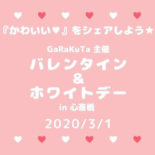 【1人参加大歓迎】『かわいい💕』をシェアしよう✨ TVやSNSで...