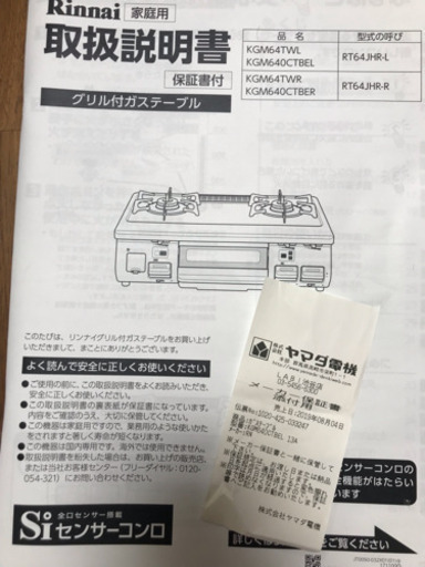 最終価格です！！リンナイ ガスコンロ 都市ガス