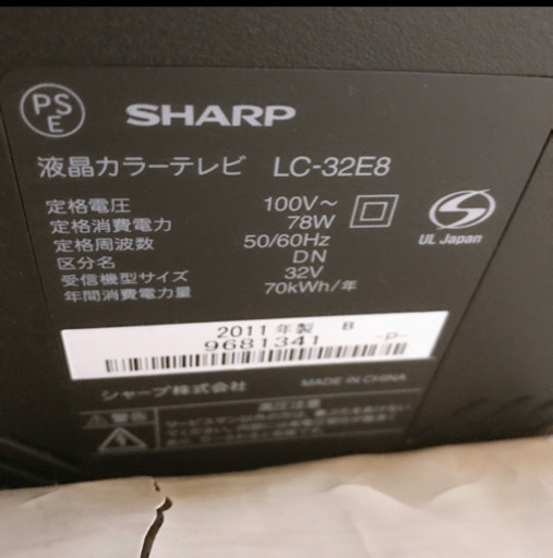 2/29以降引き取り、32型SHARP液晶カラーテレビ
