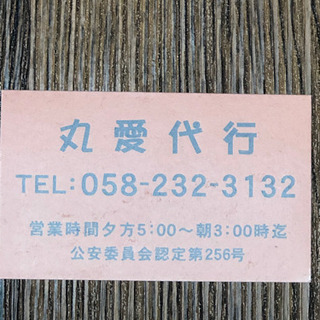 代行事前予約承ります！