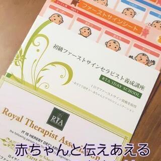 ファーストサイン初級講座