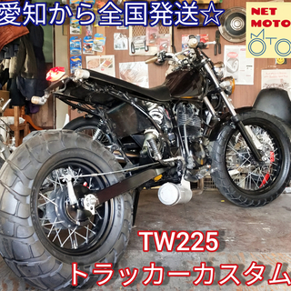 即決!上物！YAMAHA TW225　ストリートトラッカーカスタ...