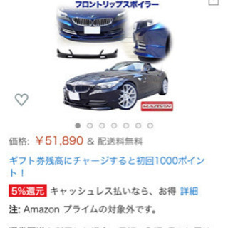 BMW  Z4 E89専用フロントリップスポイラ