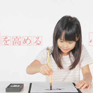 書道教室　福山北部