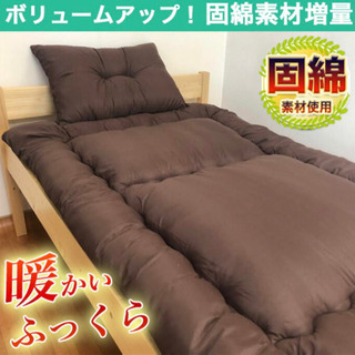 ふっくら敷布団・枕 2点セット