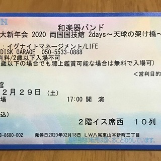 和楽器バンドチケット（両国国技館、2/29）