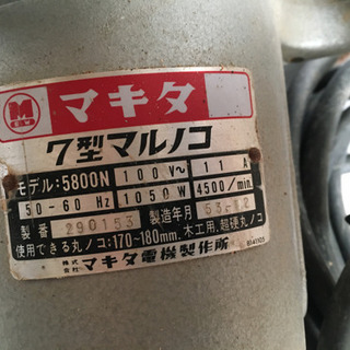 値下げ！マキタ makita 7型マルノコ 5800N 電動工具 替え刃2枚付き 丸ノコ 170～180mmの画像