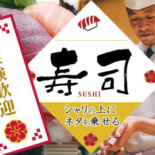 ★お寿司を作ろう！★時間相談OK！かんたん作業！