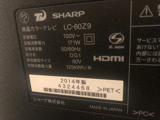 60型テレビ　AQUOSクアトロン　3D