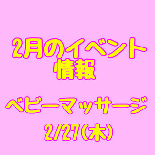 ベビーマッサージ＆骨盤の歪みチェック付