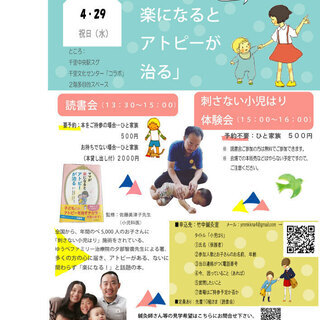 「ママが楽になるとアトピーが治る」著者による読書会・小児はり体験会
