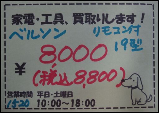 新生活！8800円 Belson 19型 液晶テレビ リモコン付 LD19AJ 2011年製