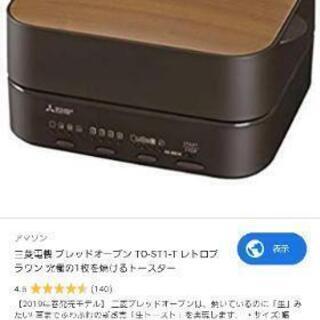 三菱 ブレッドオーブン