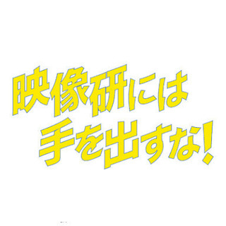 一緒にアニメーション作りませんか