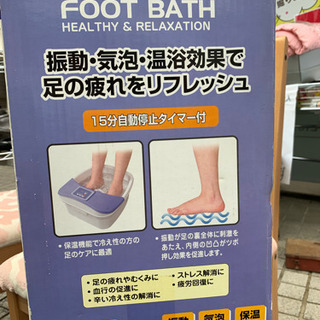 フットバス　振動　気泡　温浴の画像