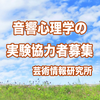 【済】【新規の方/実験2回目以降の方】実験に協力してくださる方を...