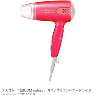 TESCOM naturam マイナスイオンベアードライヤー🌺2...