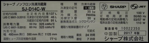 新生活！22000円 シャープ 2ドア冷蔵庫 137L 17年製 SJ-D14C ホワイト