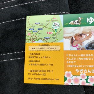 成田ゆめ牧場　無料招待券の画像