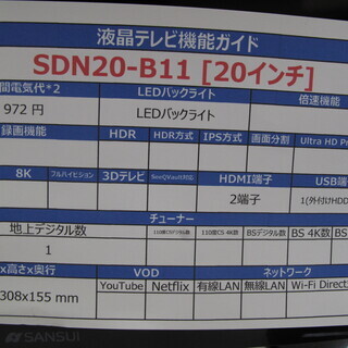 【トレファク府中店】20インチ　SANSUI　液晶テレビの画像