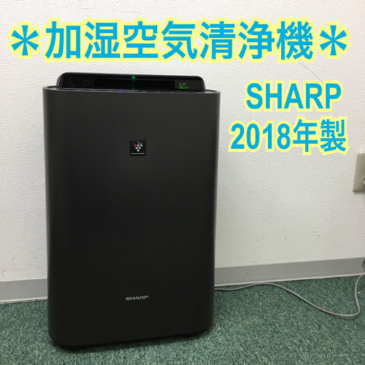 配達無料地域あり＊シャープ 加湿空気清浄機 2018年製＊